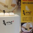 샌드위치 창업 이미지