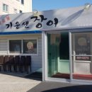 기운센장어 부영점 이미지