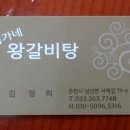 김가네왕갈비탕 이미지