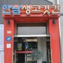 한남생고깃간 이미지