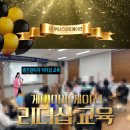 변화와 혁신 리더십 교육] HRD 중간관리자 팀장급...이끄는 리더&#34; 게이미피케이션 리더교육 민혜영 강사