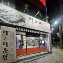 열이네매운탕 | 대구 성서 매운탕 맛집 열이네매운탕에서 즐긴 메기찜 후기