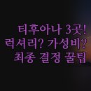A탑모텔 | 스파부터 가성비 숙소까지 | 실제 경험 솔직 후기 완벽 정리 | 내 여행 스타일에 맞는 최종 선택 꿀팁