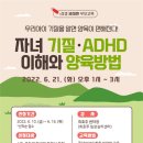 우리아이의 기질을 알면 양육이 더 편해진다… 6월 부모교육 개최 이미지