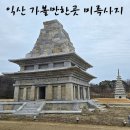 익산 가볼만한곳 미륵사지 국립익산박물관
