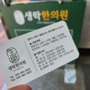 생락한의원 이미지