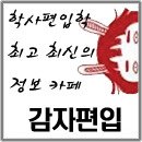 편입학 공인영어성적 질문 이미지