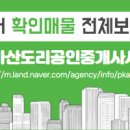 아리스타공인중개사사무소 네이버블로그