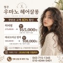 우마노헤어살롱