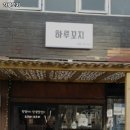 하루꼬지 이미지