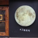 원탑경로당 네이버블로그