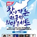 박상민 희망콘서트 이미지