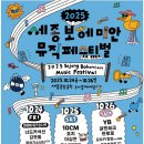 줄리엣모텔 | [일상일기]2025 세종보헤미안뮤직페스티벌 + 대전여행