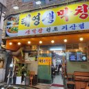 태영생막창지산점