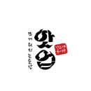 핫업
