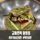 교동면옥화원점 이미지