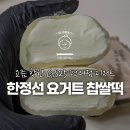 지에스(GS)25 죽전센터점 | 요즘 난리라는 GS25 한정선 요거트 찹쌀떡, 직접 찾아가 6개 사온 후기