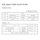 [긴급공지] 체육관변경(대월중학교 → 이현고등학교) 이미지