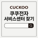 쿠쿠 김포한강직영점
