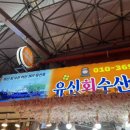 유신회수산 이미지