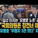 김의겸, 실소 터지는 &#39;유병호 노트&#39; 공개! &#34;국회의원은 강건너 아줌마.. 무공 초식&#34; 말하자 유병호 &#34;무협지 3개 썼다&#34; 자랑ㅋ 이미지