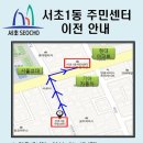 서초1동 주민센터 이미지