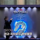 늘봄안경 | 센과 치히로의 행방불명 연극 후기｜예술의전당 3층 시야