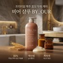 바이독한 | 바이아우어 맥주효모 샴푸 81만 ppm 탈모 방지 샴푸 1위 후기