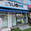 신사드림약국 이미지