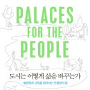 공동체의 행복한 삶을 위한 기반시설의 필요성! 이미지