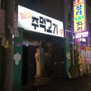 장군집주먹고기 이미지
