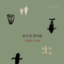 반구천 암각화 - 임성화 시조집 / 목언예원 이미지