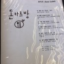 돈카츠방 이미지