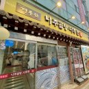 경동시장 맛집 깔끔한 곰탕과 해물파전에 막걸리한잔 “경동관 나주곰탕나주전”