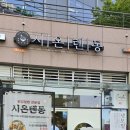 시온텐동 이미지