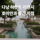 도깨비탁구장 | 다낭 하얏트 리젠시 고민된다면? 이런 분들에게 추천합니다