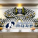 삼일병원 | 후불식 장례 ㈜더자빈) 자빈 장례후기-대구 삼일병원 장례식장
