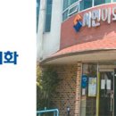이화어린이집 이미지