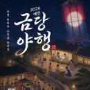 금당실 밤마실 금당야행 개최 이미지