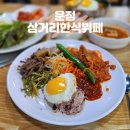 파주세무서 앞 삼거리 | 운정역 맛집 삼거리한식뷔페, 단돈 8,500원에 즐기는 가성비 한식뷔페 솔직후기