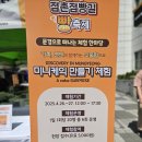 [점촌점빵길 빵축제 후기]점촌점빵길 빵축제 두번째 이야기-빵먹고 배터지겠네요!