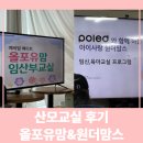 산모맘사랑 | 올포유맘 원더맘스 산모교실 다녀온 찐 후기