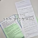성원중학교 | 허가 신청방법: 법무사없이 20만원 아끼는 셀프 작성 및 구청 신고하고 온 후기 (작성 꿀팁 및 소요시간)
