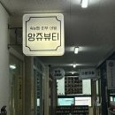 씨유 가야반도보라점 | 부산 가야 속눈썹 연장 맛집 엘리래쉬 러쉬안볼륨 연장 후기