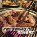 원조한밭뒷고기