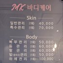 바디케어MK
