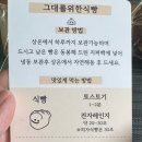 그대를위한식빵 강서점