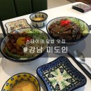 대창원 | 강남 스테이크 덮밥 핵꿀맛 맛집 #미도인 방문 후기