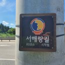 서해랑길83코스(복운리나눔숲~음섬포구~맷돌포선착장~삽교천방조제~인주공단교차로) 22.09.03