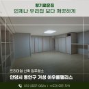 거성 아우룸팰리스1차 | 안양 동안구 거성아우룸팰리스 층고 높은 복층이사청소도 향기로운집